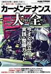 増刊 オートメカニック 5月号 (発売日2013年03月23日) 表紙
