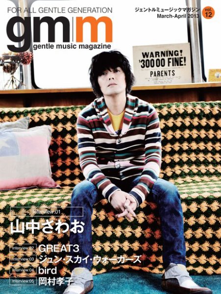 Gentle music magazine（ジェントルミュージックマガジン） Vol.12 (発売日2013年03月31日) 表紙