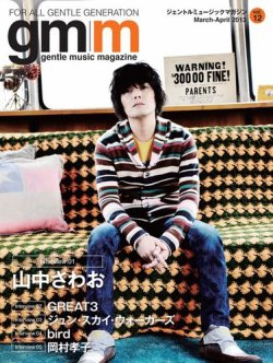 Gentle music magazine（ジェントルミュージックマガジン） Vol.12 (発売日2013年03月31日) 表紙