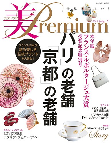 美・プレミアム no.5 (発売日2013年04月12日) | 雑誌/定期購読の予約は