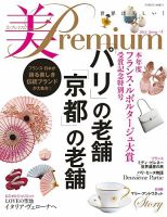 美・プレミアム no.5 表紙