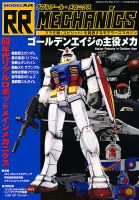 モデルアート増刊 4月号 (発売日2013年03月22日) 表紙