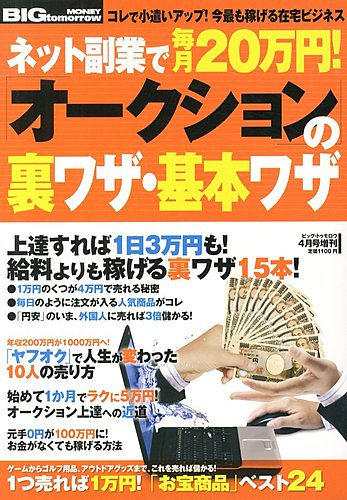 増刊 BIG tomorrow (ビッグ・トゥモロウ) 4月号 (発売日2013年03月21日