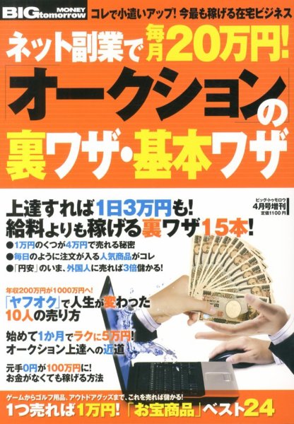 増刊 BIG tomorrow (ビッグ・トゥモロウ) 4月号 (発売日2013年03月21日) 表紙