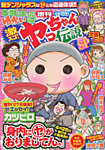 増刊 本当にあったゆかいな話 5月号 (発売日2013年03月23日) 表紙