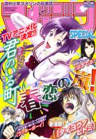 マガジン SPECIAL (スペシャル) 4/5号 (発売日2013年03月19日) 表紙