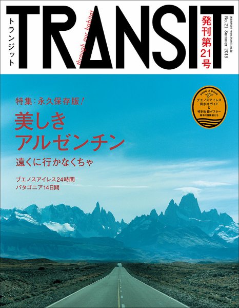 TRANSIT（トランジット） 21号 (発売日2013年06月06日) 表紙