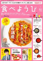 食べようび 5月号 (発売日2013年03月19日) 表紙