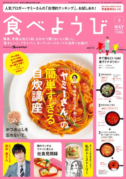 食べようび 5月号 (発売日2013年03月19日) 表紙