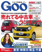 Goo [Special版] 2013/3/21号 (発売日2013年03月07日) 表紙