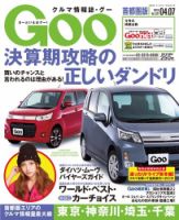 Goo [Special版] 2013/4/7号 (発売日2013年03月21日) 表紙