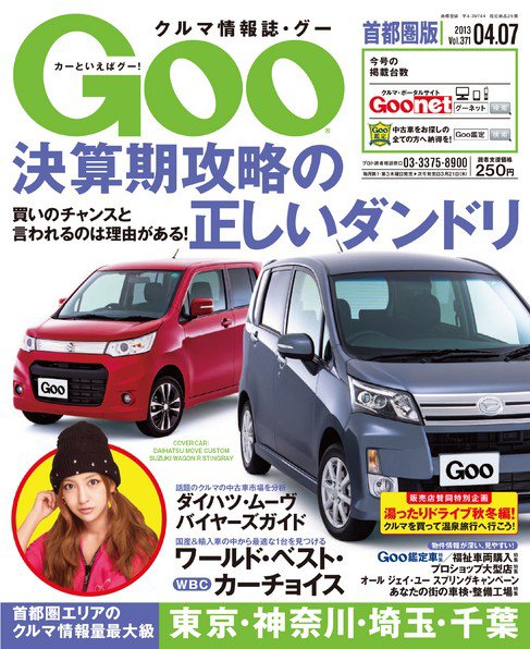 Goo [Special版] 2013/4/7号 (発売日2013年03月21日) 表紙