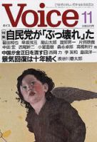 Voice（ボイス） 2003年11月号 (発売日2003年10月10日) 表紙
