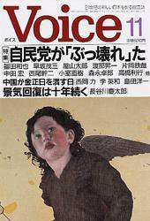 Voice（ボイス） 2003年11月号 (発売日2003年10月10日) 表紙