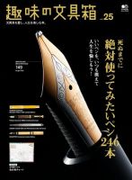 趣味の文具箱 vol.25 表紙