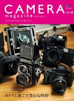 CAMERA magazine（カメラマガジン） no.18 (発売日2012年10月15日) 表紙
