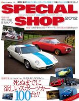 スペシャルショップ 2012 (発売日2012年07月31日) 表紙
