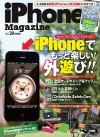 iPhone Magazine（アイフォンマガジン） 9月号(Vol.28) (発売日2012年07月19日) 表紙