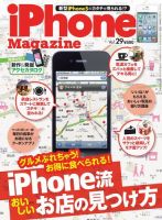 iPhone Magazine 10月号(Vol.29) 表紙