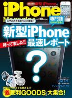 iPhone Magazine 11月号（Vol.30） 表紙