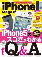 iPhone Magazine 12月号（Vol.31） 表紙