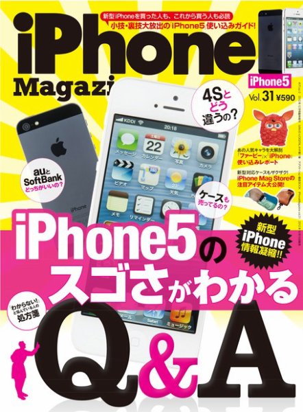 iPhone Magazine（アイフォンマガジン） 12月号（Vol.31） (発売日2012年10月19日) 表紙