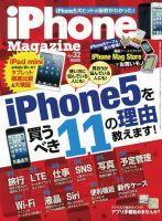 iPhone Magazine Vol.32 表紙