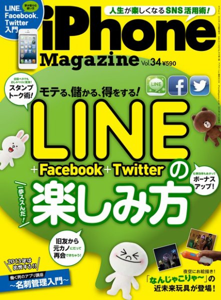 iPhone Magazine（アイフォンマガジン） Vol.34 (発売日2013年01月19日) 表紙