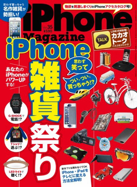 iPhone Magazine（アイフォンマガジン） Vol.35 (発売日2013年02月19日) 表紙