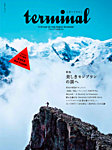 terminal（ターミナル） 2012 AUTUMN (発売日2012年08月31日) 表紙