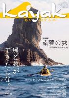 Kayak（カヤック） vol.39 (発売日2013年01月29日) 表紙