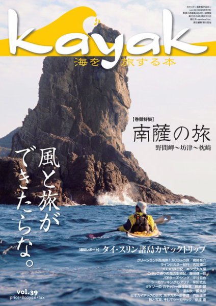 Kayak（カヤック） vol.39 (発売日2013年01月29日) 表紙