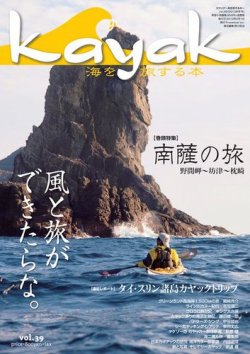 Kayak（カヤック） vol.39 (発売日2013年01月29日) 表紙