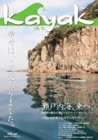 Kayak（カヤック） vol.40 表紙