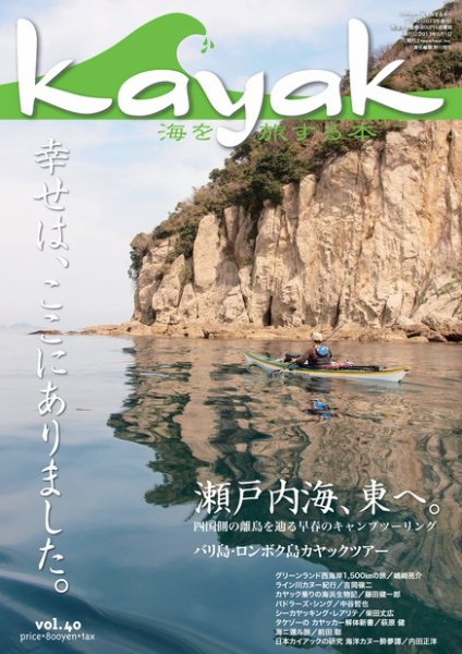 Kayak（カヤック） vol.40 (発売日2013年04月30日) 表紙