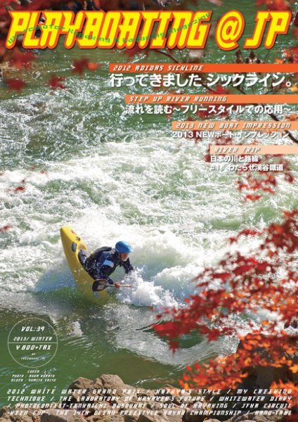 playboating@jp (プレイボーティング・アット・ジェイピー) vol.39 (発売日2013年01月29日) 表紙