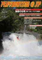 playboating@jp (プレイボーティング・アット・ジェイピー) vol.40 (発売日2013年04月30日) 表紙