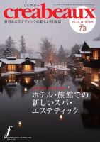 クレアボー (creabeaux) No.73 (発売日2013年01月30日) 表紙