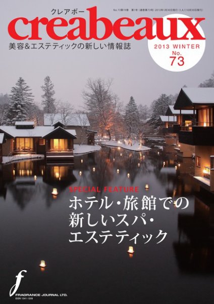 クレアボー (creabeaux) No.73 (発売日2013年01月30日) 表紙