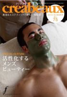 クレアボー (creabeaux) No.75 (発売日2013年07月30日) 表紙