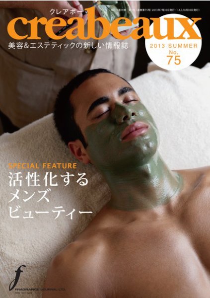 クレアボー (creabeaux) No.75 (発売日2013年07月30日) 表紙