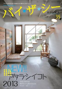 ホーム＆デコール＋バイザシー NO.35 (発売日2013年05月17日) 表紙