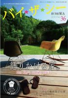 ホーム＆デコール＋バイザシー NO.36 (発売日2013年07月22日) 表紙
