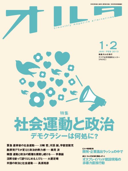 オルタ 2013年1・2月 (発売日2012年12月31日) 表紙