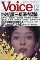 Voice（ボイス） 2003年12月号 (発売日2003年11月10日) 表紙