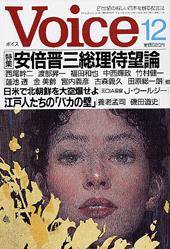 Voice（ボイス） 2003年12月号 (発売日2003年11月10日) 表紙