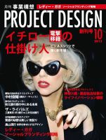 月刊 事業構想 2012年10月号 表紙