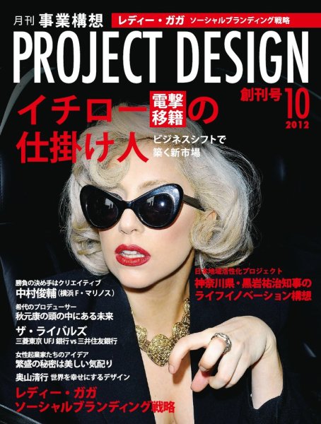 月刊 事業構想 2012年10月号 (発売日2012年09月01日) 表紙