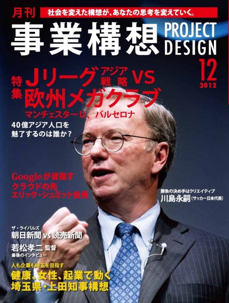 月刊 事業構想 2012年12月号 (発売日2012年11月01日) 表紙