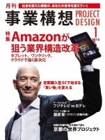 月刊 事業構想 2013年1月号 表紙